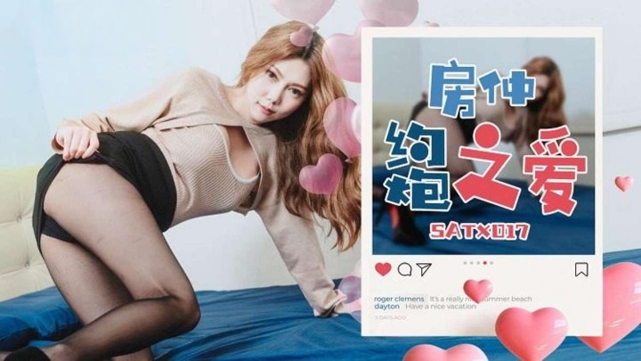SATX017 房仲約炮之愛 斑斑