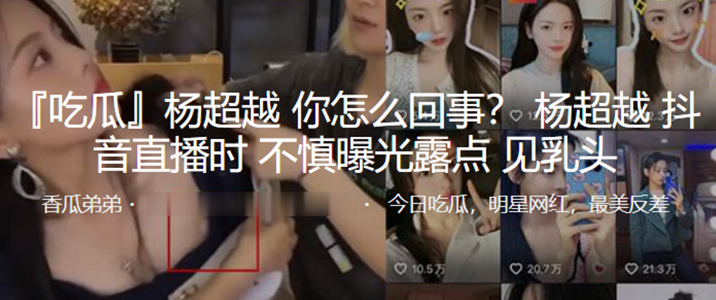 抖音.直播时.不慎曝.光露点，见.乳头