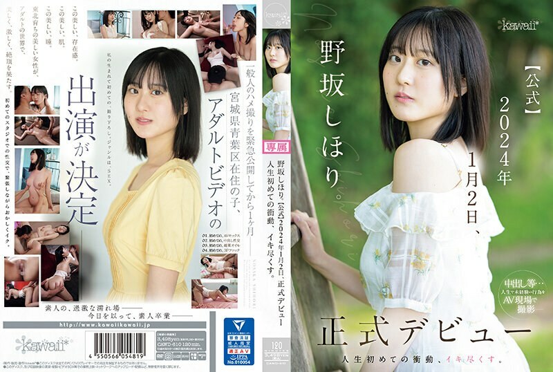 CAWD-610 野坂志堀. [官方] 2024年1月2日正式出道 人生第一个冲动，要高潮了。 - 野坂志堀