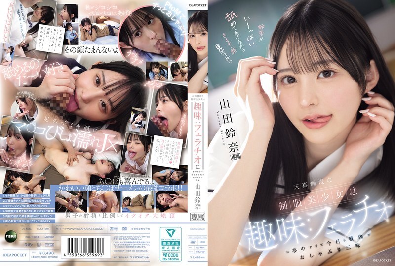 IPZZ-694 这位身穿制服的纯真美少女有个爱好：她非常沉迷于口交，以至于今天她在学校里到处口交。山田铃奈-中文字幕