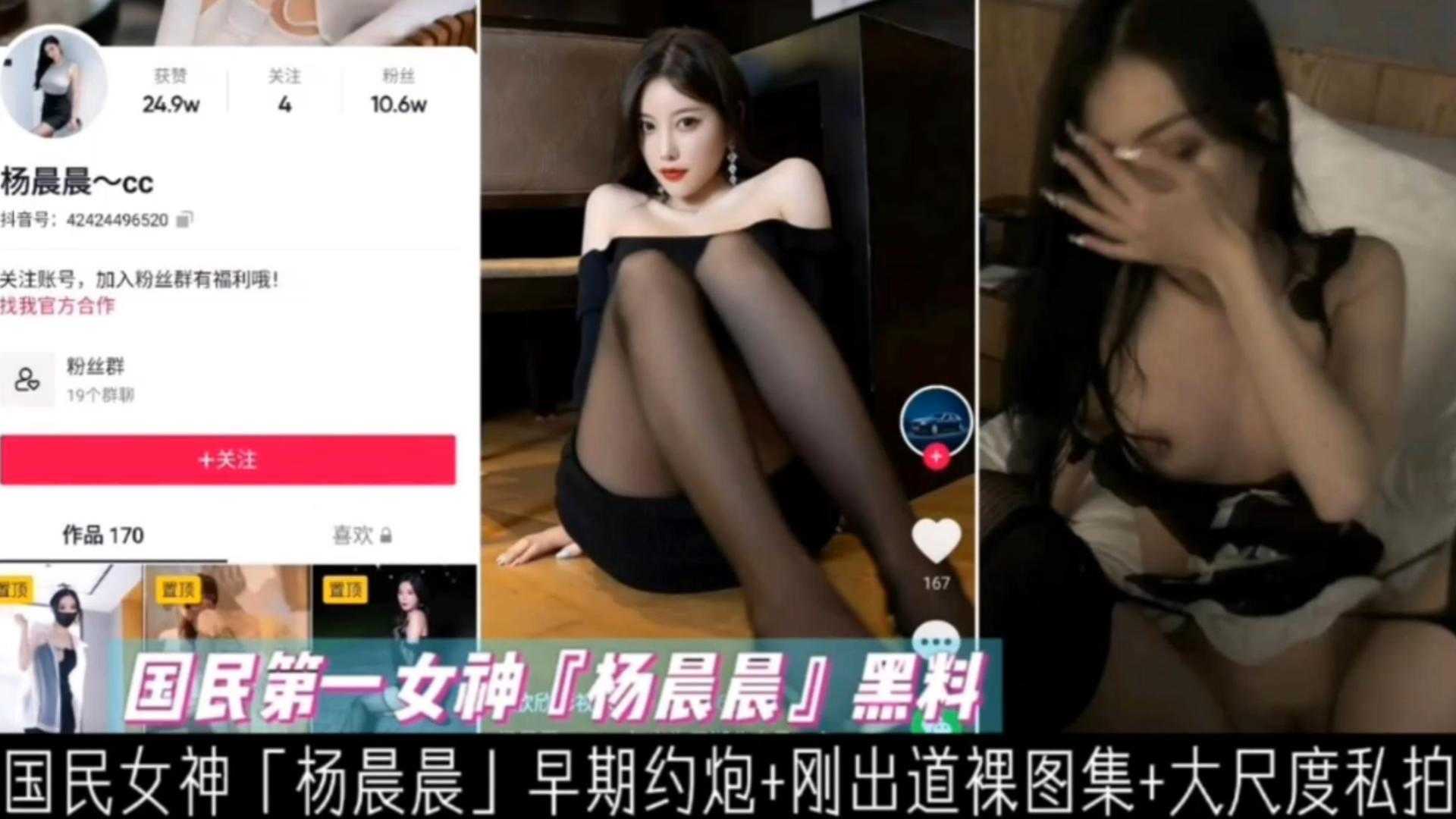 国民第一女神“杨晨晨”，早期约炮-裸图-大尺度私拍