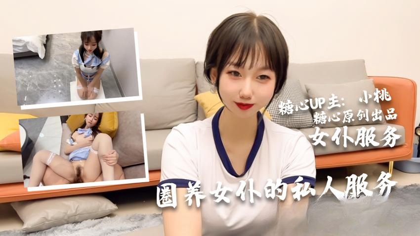 小桃的女仆侍奉旅途 小桃酱