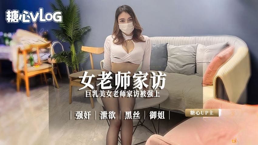 女老师家庭访问 小云云