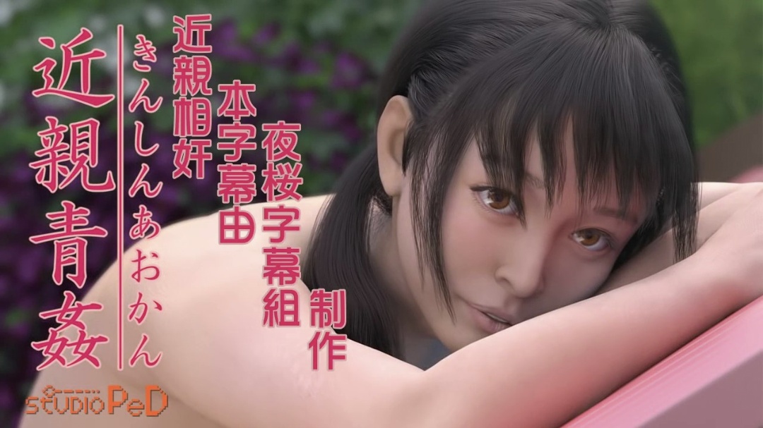 近親青姦
