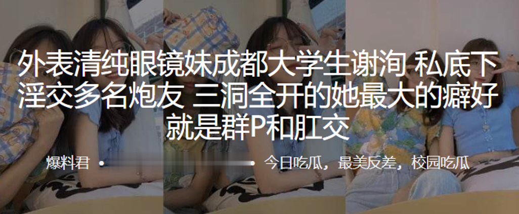 外表清.纯眼镜.妹成.都大学.生私底下.淫交多名.炮友，三洞.全开的.她最大.的癖好.就是群P.和肛交