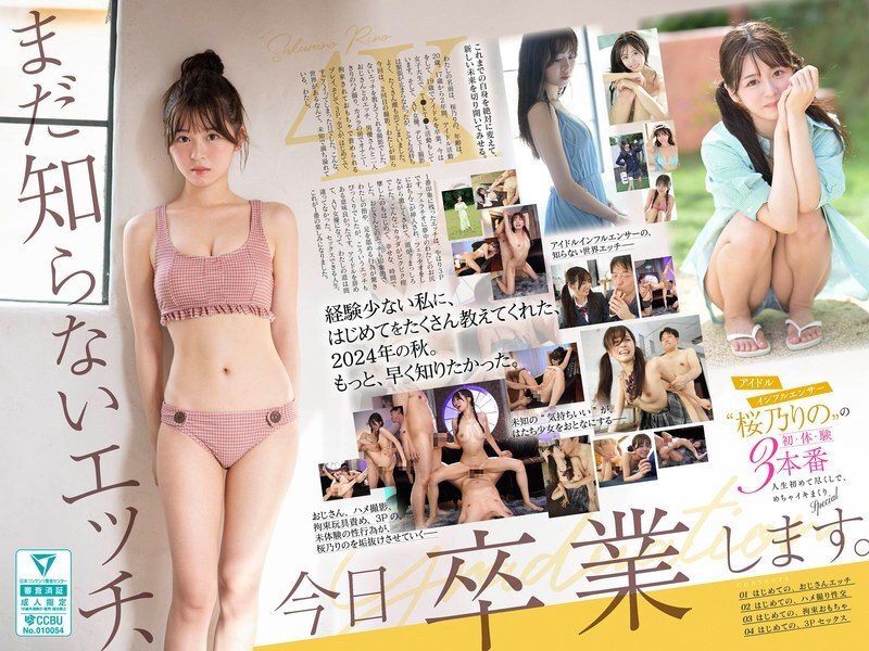 SONE-663 今天，我就要从我还不知道的性别中毕业了。偶像影响者『樱野莉乃』的首次体验3场演出。对她来说这是第一次，一次超级高潮特别活动